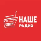 Логотип радио станции Наше радио