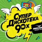 Логотип Супердискотека 90-х