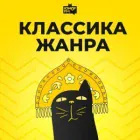 Логотип радио станции Классика Жанра - Юмор FM