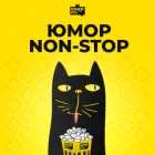 Логотип радио станции Юмор Non-Stop - Юмор FM