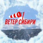 Логотип радио станции Радио Ветер Сибири