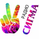 Логотип радио станции Радио Сигма
