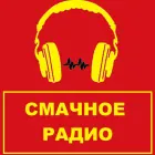Логотип радио станции СМАЧНОЕ РАДИО
