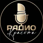 Логотип радио станции Радио Красота