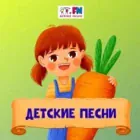 Логотип радио станции Детские Песни - Детское радио