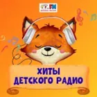 Логотип радио станции Хиты Детского радио