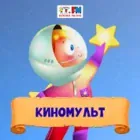 Логотип радио станции Киномульт - Детское радио