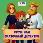 Логотип радио станции Детское радио. ХРУМ