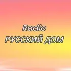 Логотип радио станции Радио Русский Дом