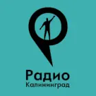 Логотип радио станции Радио Калининград